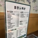 미진축산구남점 이미지