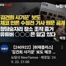 RE:[뉴탐사_20240922_취재플러스] &#39;김건희 사기꾼&#39; 보도 체코 언론 수정전 기사 원문 공개 청당동 술자리 장소 조작증거 유투버 이미지