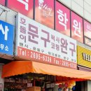 우장문구