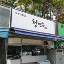 청면옥(함흥냉면) 이미지