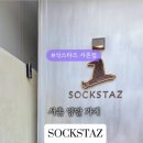 삭스타즈서촌점 이미지