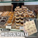 초코치즈100도9567 | 대전 빵지순례 <쁘띠정동문화사> 휘낭시에, 에그타르트/웨이팅 내돈내산 후기