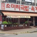 진국소머리국밥 이미지