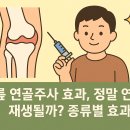박건강 | 무릎 연골주사 효과, 정말 연골이 재생될까? 종류별 효과와 실제 후기 총정리!