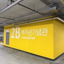 엠제이테크 - 남양주시 별내중앙로 30 | 2026 연세여 사랑한다 동문 아카라카 축제 라인업 시간대별 후기