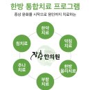 장충한의원 이미지