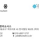 [용인시 기흥구] 외국계글로벌기업 / 대표이사 비서 채용 (5월 11일 까지) 이미지
