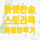 영산참맛식당 | 반송식당 스토리쿡 후기 아랫반송로49번길 56-21