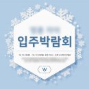 밍th의 내집마련 부동산일기 4탄 :: 입주박람회에 가다 (feat. 펠로치 아쿠아클린 소파에 꽂히다)