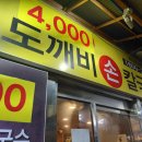 도깨비칼국수 - 강북구 도봉로 183 | 도깨비칼국수