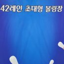 빅볼라운지 이미지