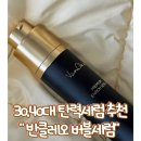 클레오 | 30,40대 탄력 세럼 찾는다면? 반클레오 버블세럼 솔직 사용 후기