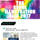 '서울일러스트레이션페어 2017'에 초대 합니다. 이미지