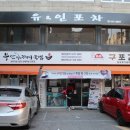 부산아지매국밥 명일역점 이미지