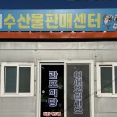 위판장식당