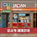 앤씨푸드영어조합법인 | 오사카 간사이 공항 맛집 제테리아 햄버거 후기 에어로 플라자점