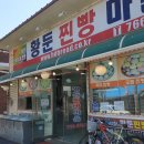 황둔쌀찐빵