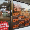 기영이 숯불두마리치킨 속초교동점 이미지