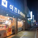 이진표베이커리 이미지