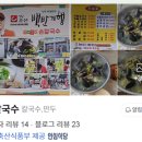 삼육사로14 | 250614 동두천 손칼국수_백반기행 맛집, 동두천 어르신들의 픽! 미친 비쥬얼의 칼국수 한 사발, 동두천...