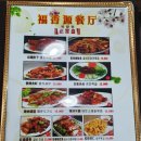 복향원판점 | 충무로 맛집 복향원판점 중국음식 후기!