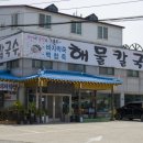 원조해물칼국수 이미지