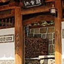 나무향기 한증막 이미지