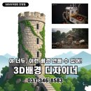 [군포게임3D배경학원] 야 너두, 이런 배경 만들 수 있어! / 3D 배경 디자이너