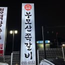 부모산쪽갈비 이미지