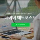 원일애드 | 네이버 애드포스트 수익 현실 공개! 6개월 꾸준히 포스팅한 결과