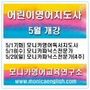 모니카영어교육연구소