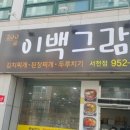 이백그람