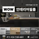 롯데캐슬갤럭시1차 경로당 | 거실 인테리어 서초구 잠원동 롯데캐슬 갤럭시 아파트 필름 시공 후기