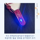작다고 무시하지마! 음이온으로 공기 정화해주는 '율숨' 휴대용공기청정기 후기
