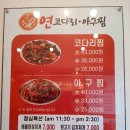 연코다리아구찜 이미지