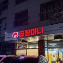 하남미사 곱창맛집 곱창마니 알곱창 2인 세트 후기 곱창마니 하남미사점