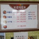 보광아구찜