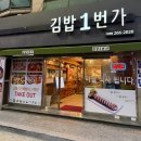 김밥일번지 다대점 이미지