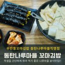 김밥마을한분식 이미지