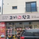 고기창고 평택고덕점