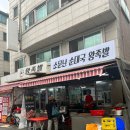 소문난왕족발순대국 | 망원시장 순대국밥 맛집 '소문난 순대국 왕족발' 솔직 후기