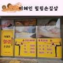 힐링손길샵 이미지