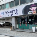 하영각 이미지