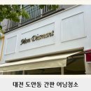 대전 간판 청소 가격, 굳이 비싸게 어닝 교체할 필요 있을까요? (도안동 옷가게 클린몽 후기)