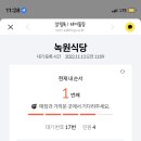 녹원식당 이미지