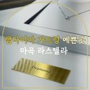 라스텔라 | 랩다이아 가드링 마곡 프로포즈반지 라스텔라 구경하고 온 후기
