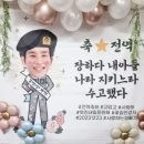 함께 살아가기, 세대 간 이해와 소통 | 전역 축하 인사 군인 가족 문자 따뜻한 환영 멘트 추천 확인하기
