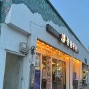 [곡성] 곡성곱창맛집 | 돌담막창 방문후기