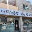 강월도 영월 진미막국수 왕갈비탕 솔직후기 재방문은..