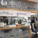 제주면장